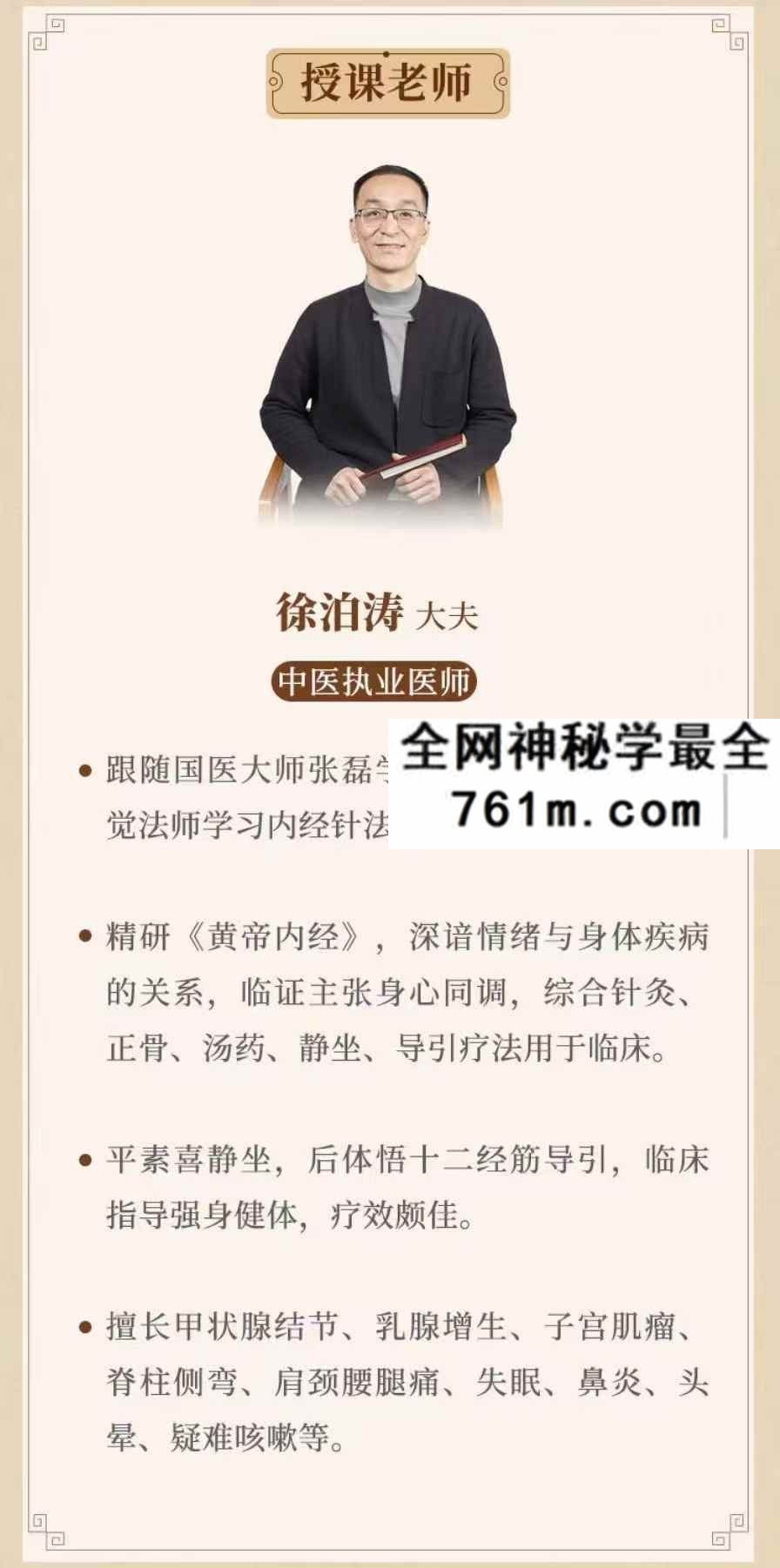徐泊涛 身心同调之 内证艾灸实战精讲