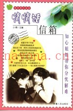 悄悄话信箱
