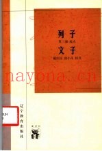 列子文子