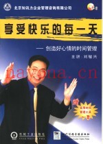 享受快乐的每一天