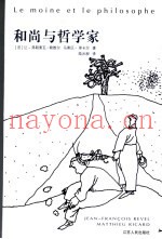 和尚与哲学家  第2版