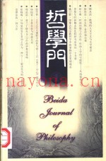 哲学门  第肆卷  2003  1
