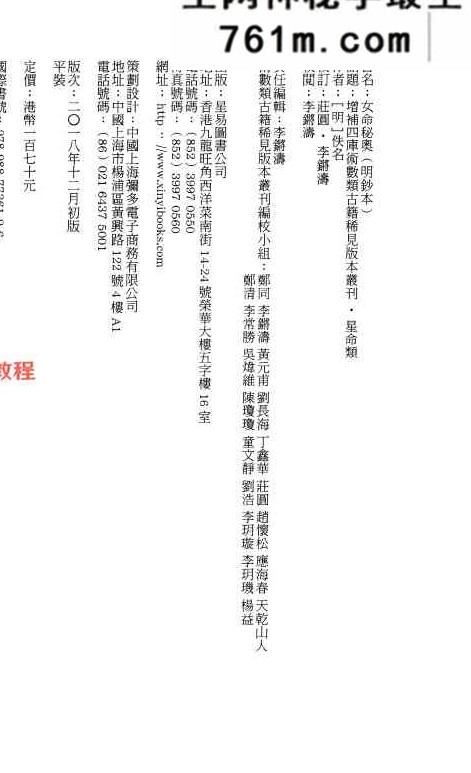 《女命秘奥》[明]佚名辑录.庄圆、李锵涛校订138页