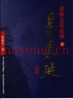 易象及其延伸  下