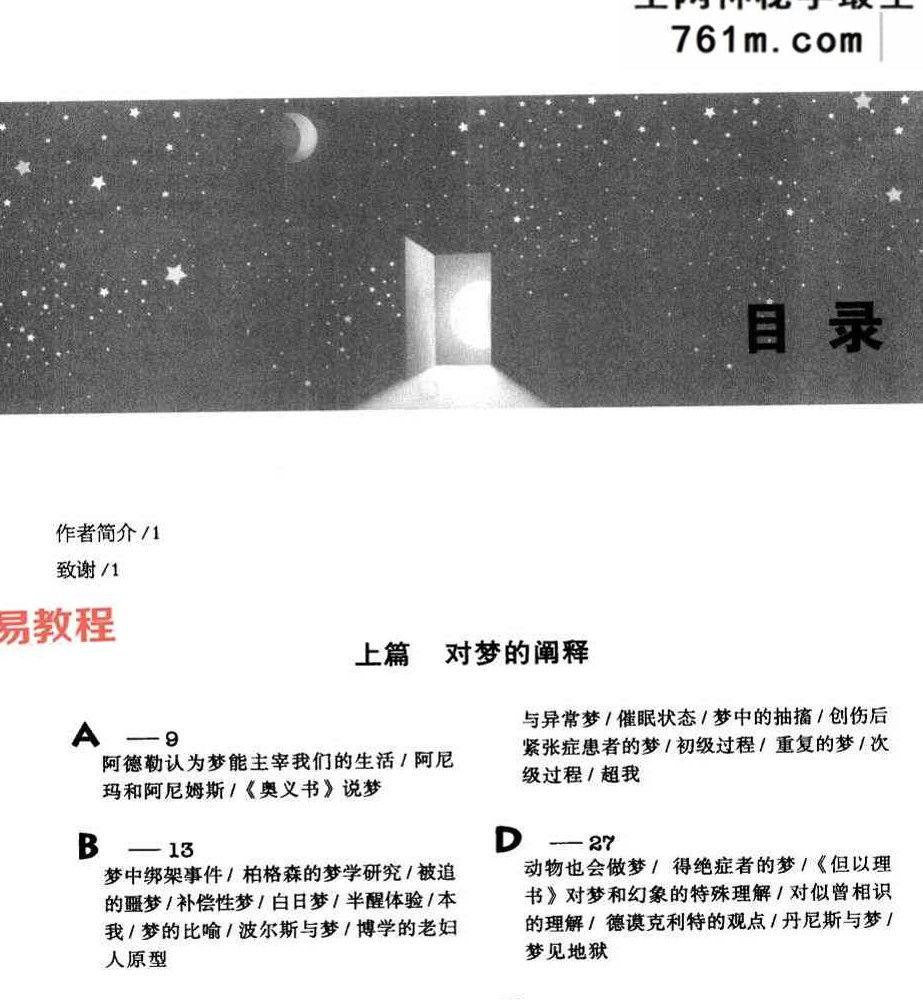 梦相解梦PDF电子书8本