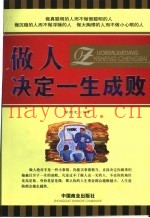 做人决定一生成败