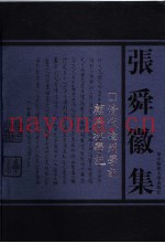清代扬州学记  顾亭林学记