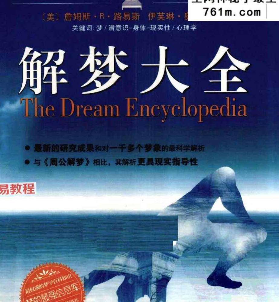 梦相解梦PDF电子书8本