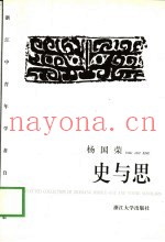 史与思
