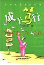 成于笃行