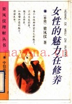 女性的魅力在修养