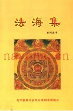 法海集  第2册