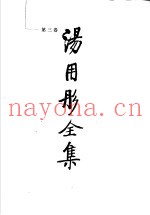 汤用彤全集  第3卷