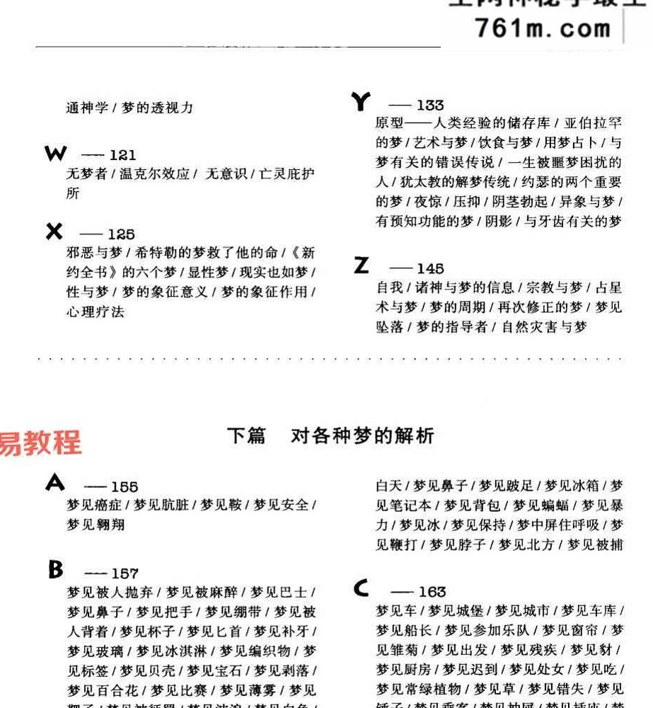 梦相解梦PDF电子书8本