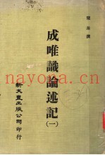 成唯识论述记  1