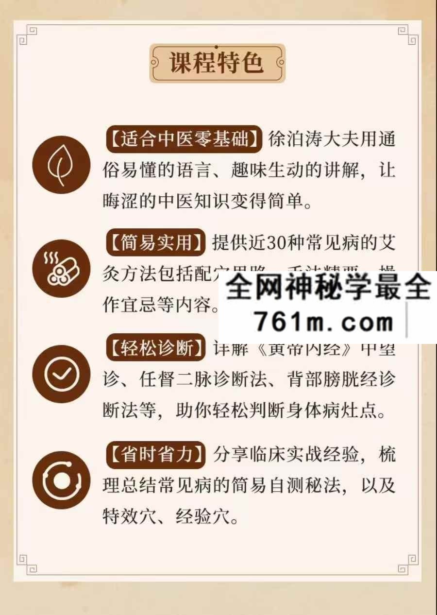 徐泊涛 身心同调之 内证艾灸实战精讲