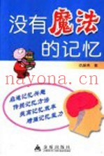 没有魔法的记忆