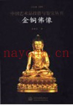 金铜佛像