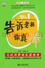 告诉老板你真棒  勾践的职场生涯传奇