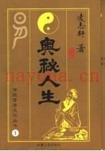 奥秘人生