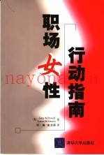 职场女性行动指南