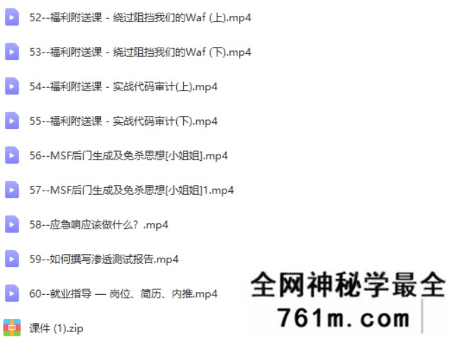 某控-web安全工程师高薪正式班14期|价值6798|2022年|课件齐全|完结无秘