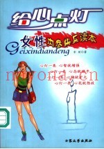 女性内参快乐读本
