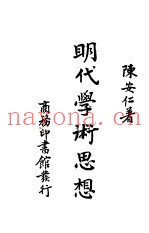 明代学术思想