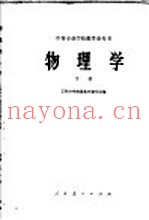 物理学  下
