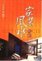 家装风水宜忌