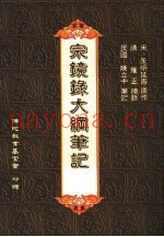 宗镜录大纲笔记