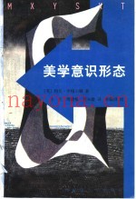 美学意识形态