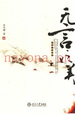 无言之美