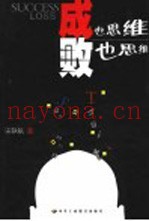 成也思维  败也思维