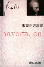 朱高正讲康德