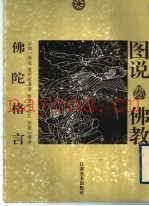 佛陀格言
