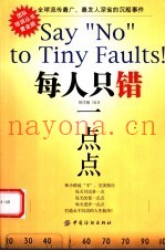 每人只错一点点