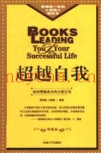 超越自我  修订版