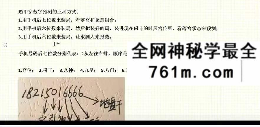 熊飞 奇门穿数字精准预测10集