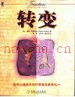 转变