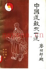 中国道教太一道