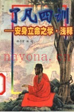幸福之源  人生与佛法