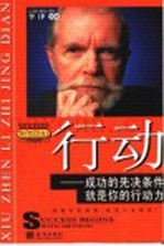 行动