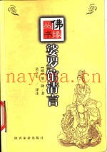 娑罗馆清言  图文本
