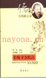 《荀子》名言  中英文本