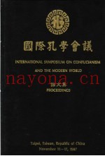 国际孔学会议论文集
