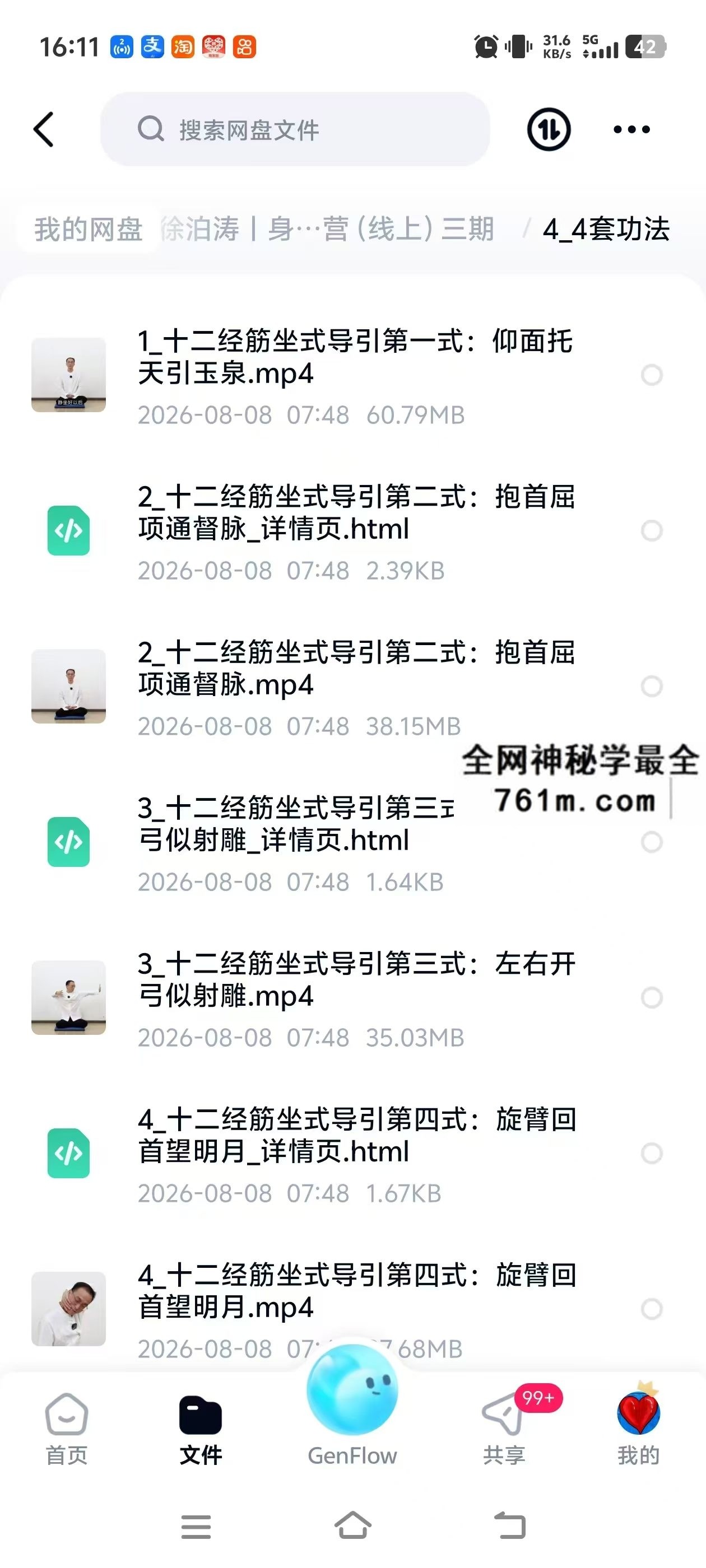 徐泊涛 身心同调之静坐实修营线上 三期