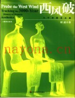西风破  三千年西方之美