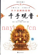 千手观音  插图珍藏本