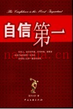自信第一